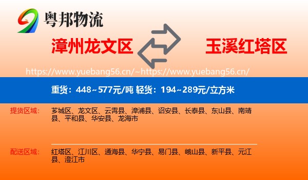 漳州龙文区到红塔区物流