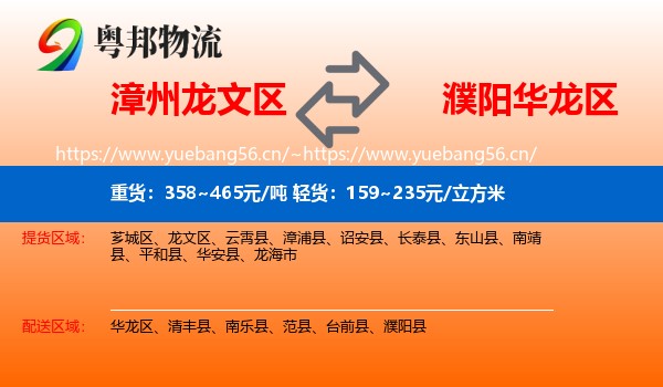 漳州龙文区到华龙区物流