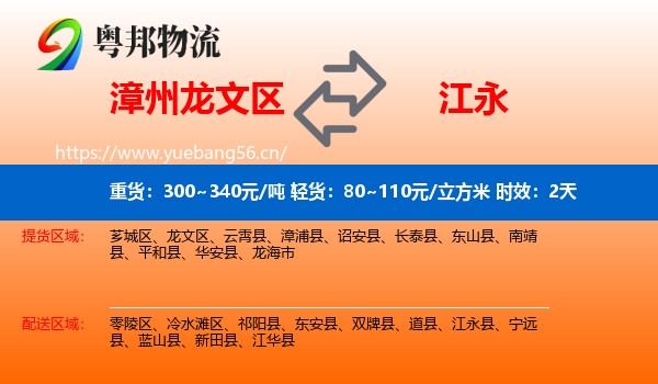漳州龙文区到江永县物流专线名片