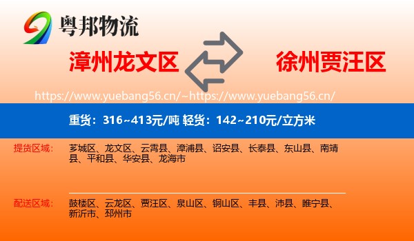 漳州龙文区到贾汪区物流
