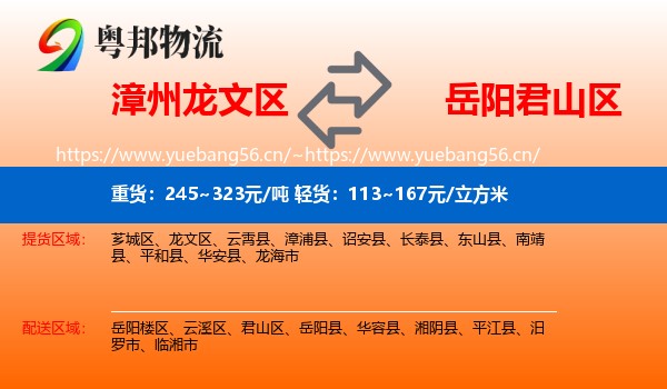 漳州龙文区到君山区物流