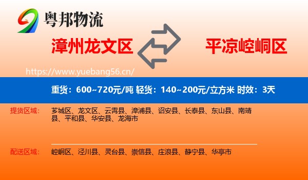 漳州龙文区到崆峒区物流专线名片