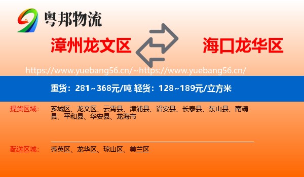 漳州龙文区到龙华区物流