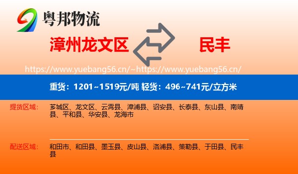 漳州龙文区到民丰县物流