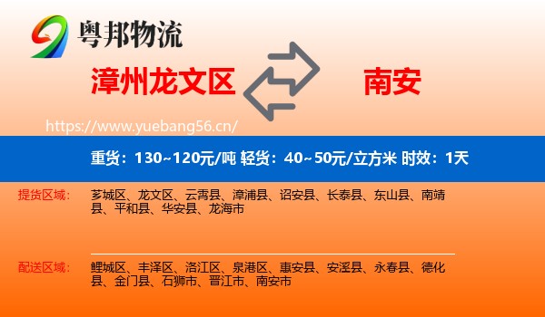 漳州龙文区到南安市物流专线名片