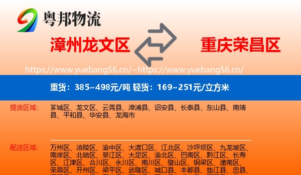 漳州龙文区到荣昌区物流
