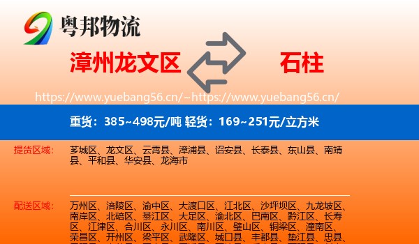 漳州龙文区到石柱县物流