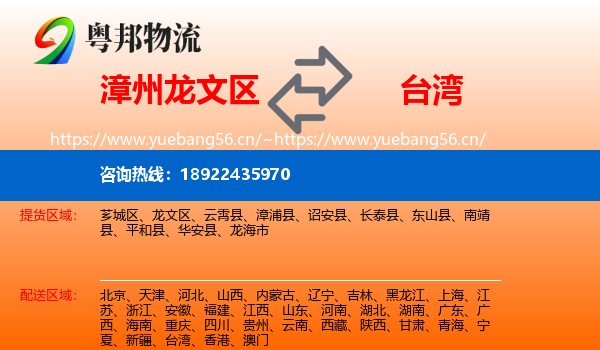 漳州龙文区到台湾物流