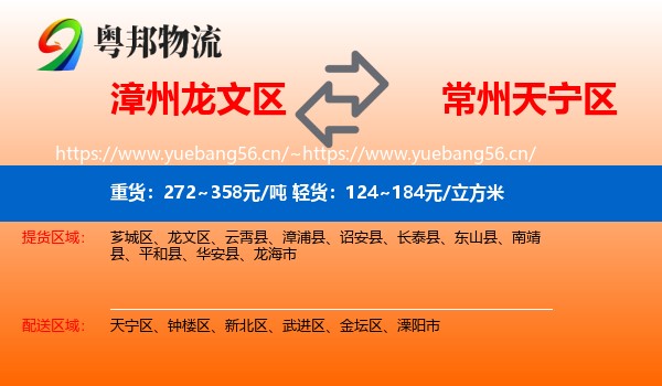 漳州龙文区到天宁区物流