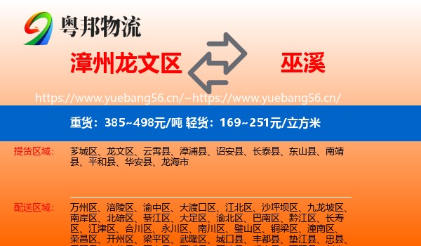 漳州龙文区到巫溪县物流
