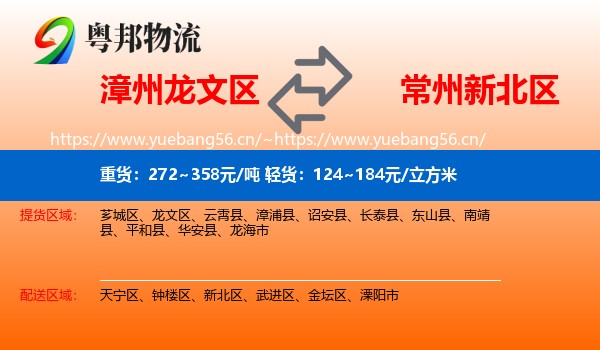 漳州龙文区到新北区物流