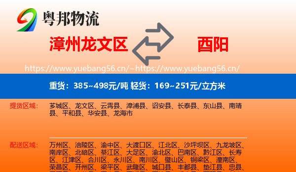 漳州龙文区到酉阳县物流