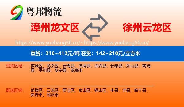 漳州龙文区到云龙区物流
