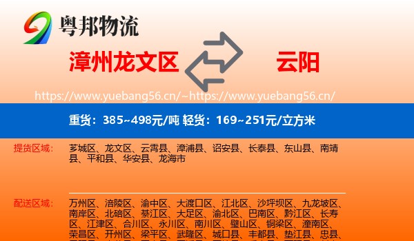 漳州龙文区到云阳县物流