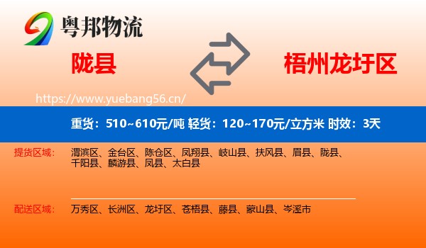 陇县到龙圩区物流 陇县到龙圩区物流专线名片