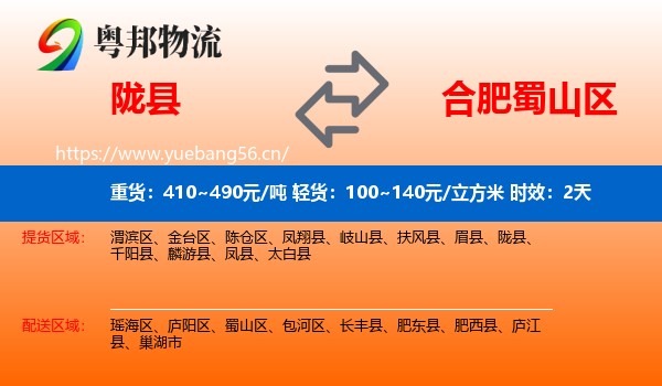 陇县到蜀山区物流专线名片