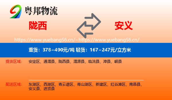 陇西到安义县物流