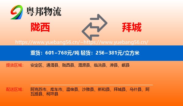陇西到拜城县物流