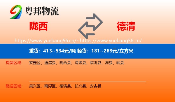 陇西到德清县物流