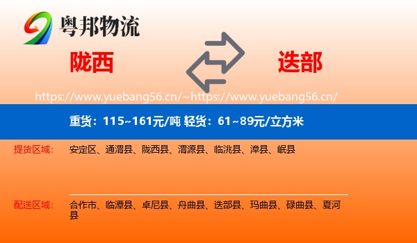 陇西到迭部县物流