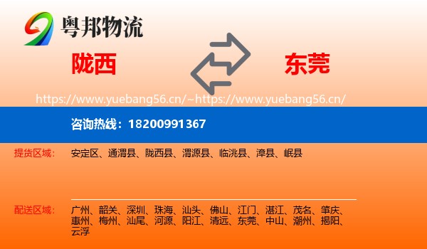 陇西到东莞物流