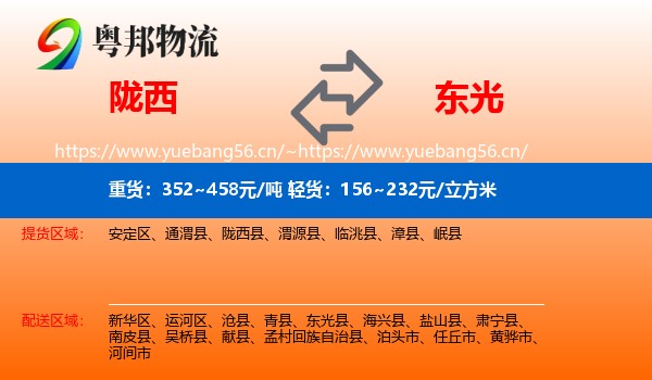 陇西到东光县物流