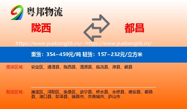 陇西到都昌县物流
