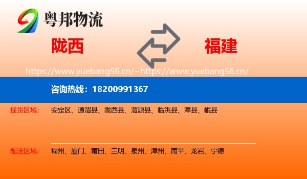 陇西县到福建物流专线