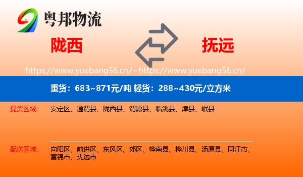 陇西到抚远市物流