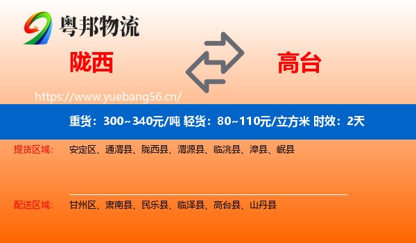 陇西到高台县物流专线名片