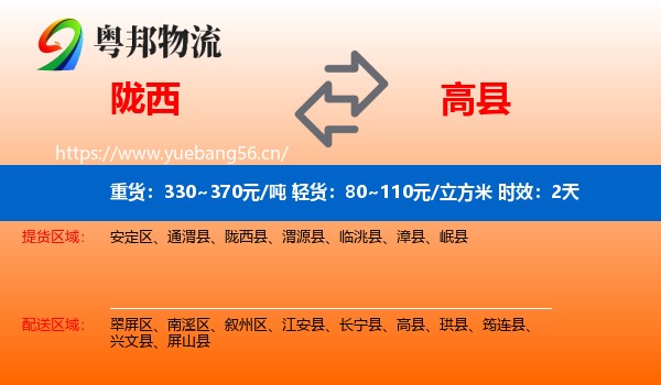 陇西到高县物流专线名片