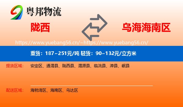 陇西到海南区物流