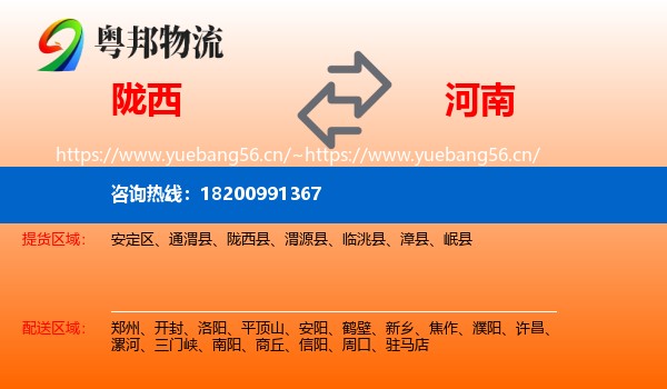 陇西县到河南物流专线