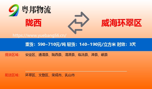 陇西到环翠区物流专线名片