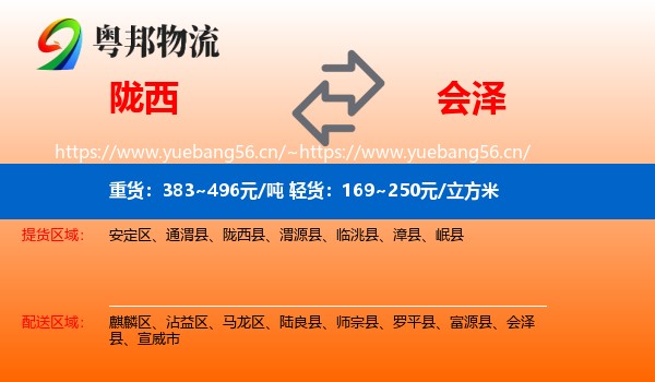 陇西到会泽县物流