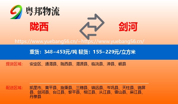 陇西到剑河县物流