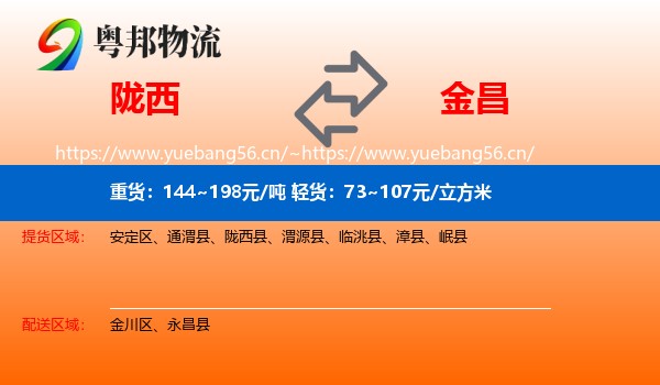 陇西到金昌物流