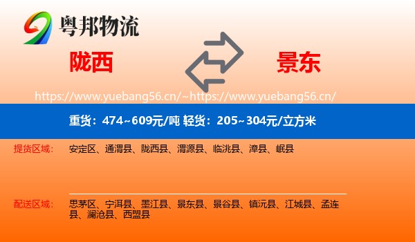 陇西到景东县物流