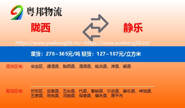陇西到静乐县物流