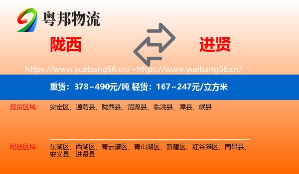 陇西到进贤县物流