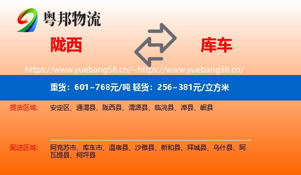 陇西到库车市物流