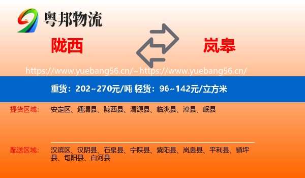 陇西到岚皋县物流