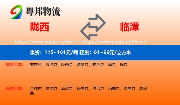 陇西到临潭县物流