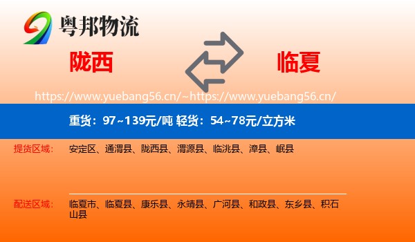 陇西到临夏物流