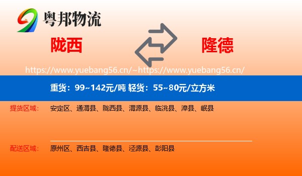 陇西到隆德县物流