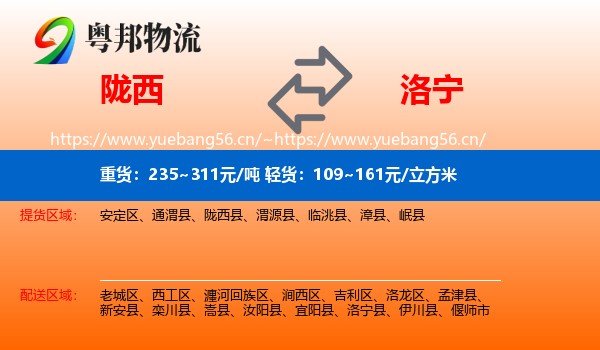 陇西到洛宁县物流