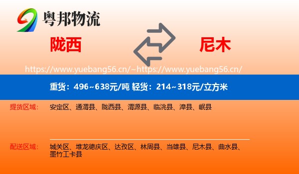 陇西到尼木县物流
