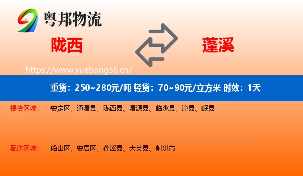 陇西到蓬溪县物流专线名片