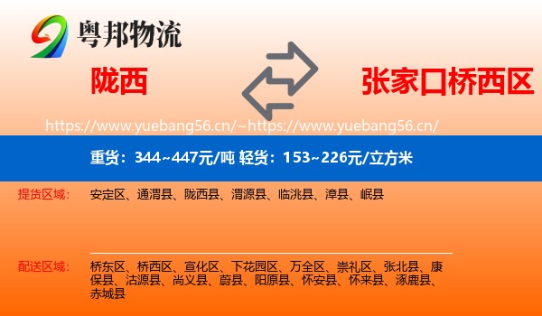 陇西到桥西区物流