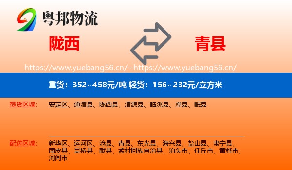 陇西到青县物流